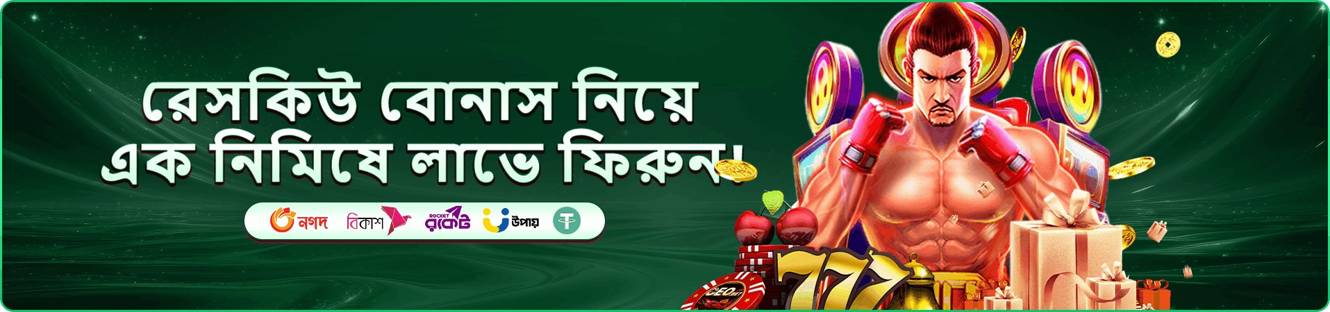 bd 111 লগইন ও খেলা শুরু ব্যানার